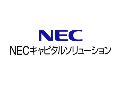 NECキャピタルソリューション株式会社