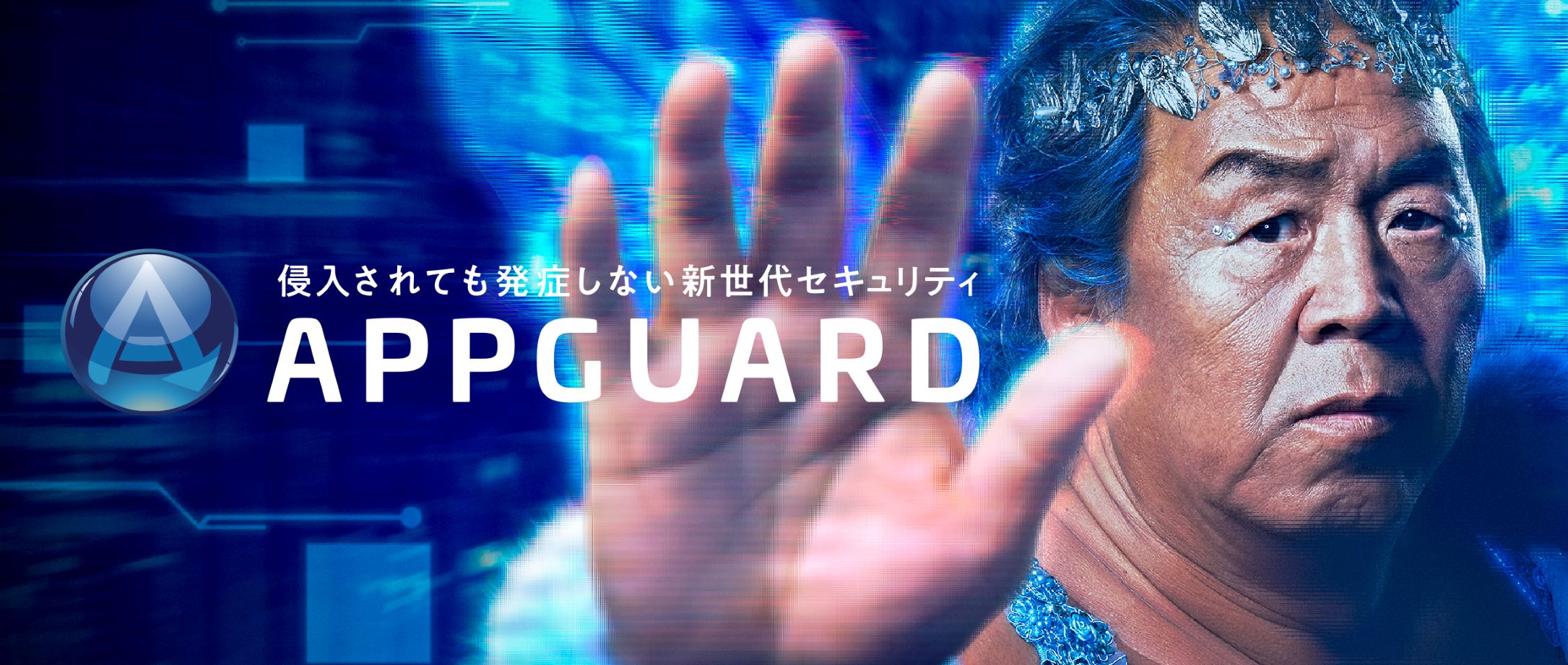 日本未入荷 AppGuard(アップガード)オンラインストア - トップページ ウイルス対策・セキュリティ